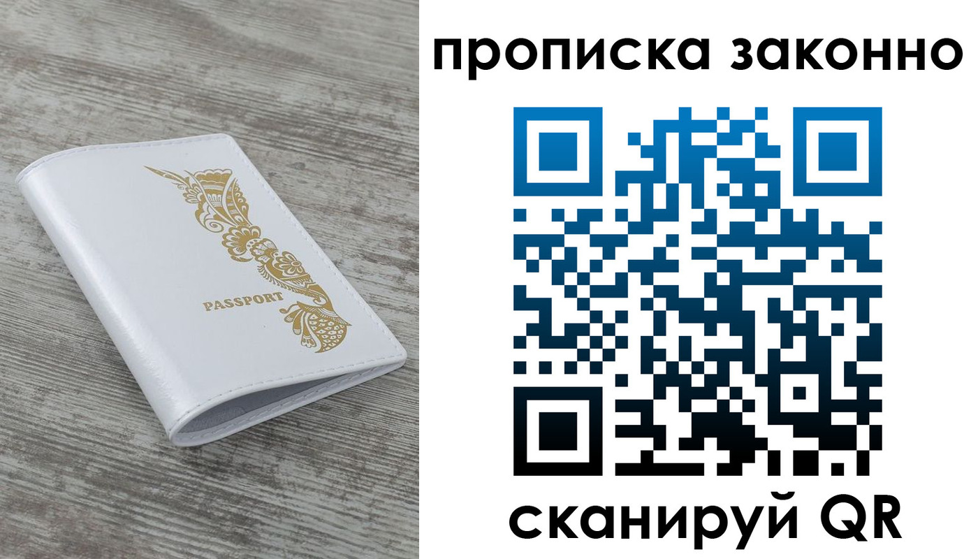 временная регистрация купить в Элисте